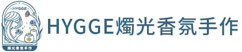 Hygge燭光香氛手作的LOGO